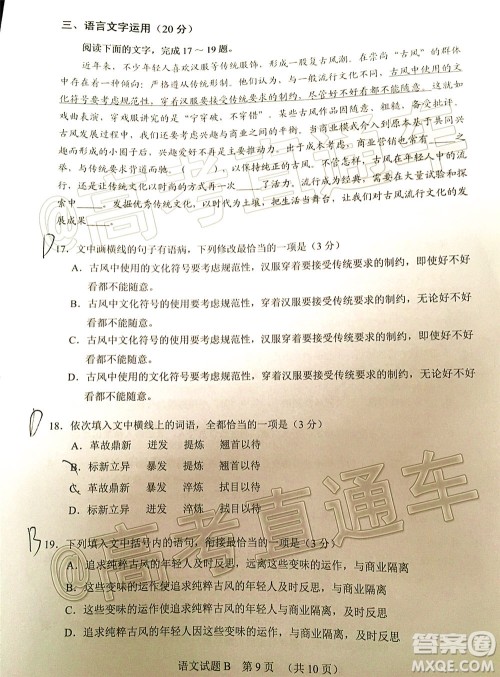 2020年广州市普通高中毕业班综合测试二语文试题及答案 2020年广州市普通高中毕业班综合测试二语文试题及答案