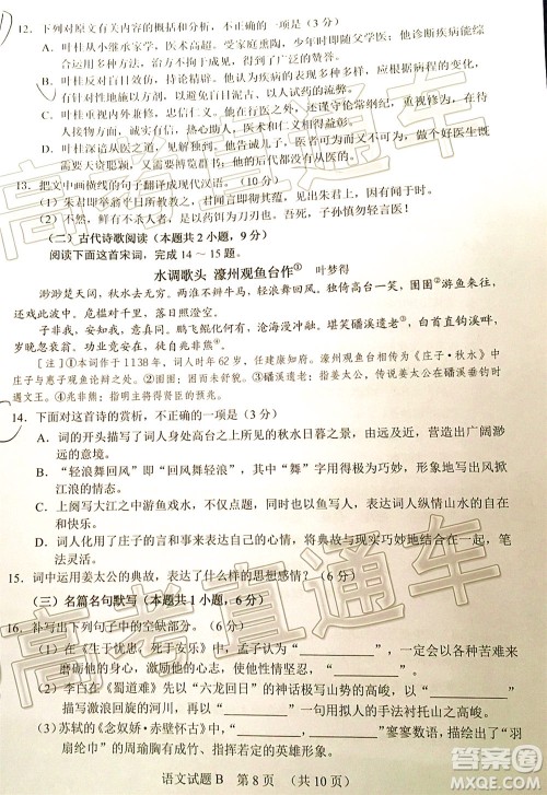 2020年广州市普通高中毕业班综合测试二语文试题及答案 2020年广州市普通高中毕业班综合测试二语文试题及答案