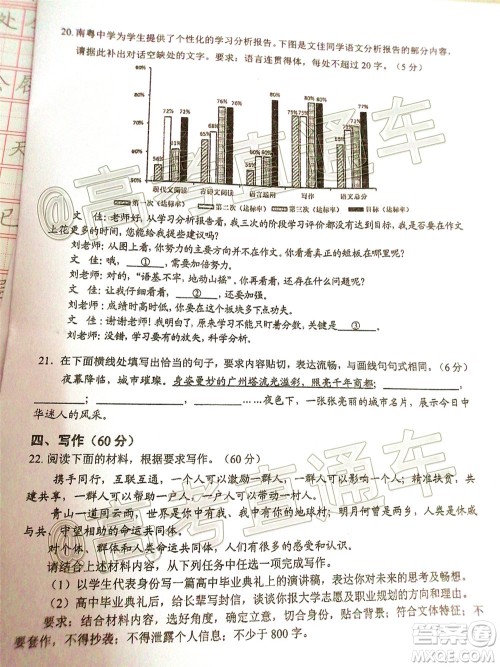 2020年广州市普通高中毕业班综合测试二语文试题及答案