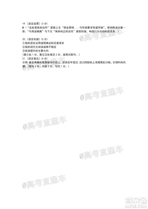 2020年广州市普通高中毕业班综合测试二语文试题及答案 2020年广州市普通高中毕业班综合测试二语文试题及答案