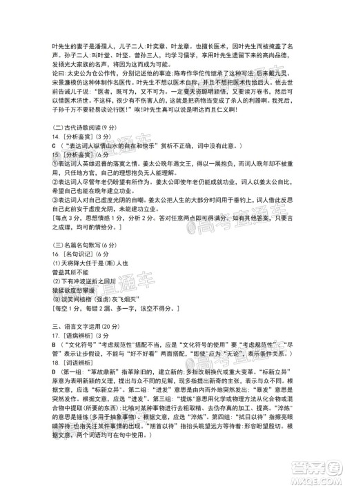 2020年广州市普通高中毕业班综合测试二语文试题及答案 2020年广州市普通高中毕业班综合测试二语文试题及答案