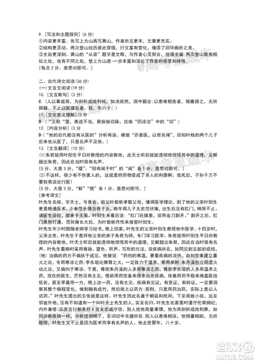 2020年广州市普通高中毕业班综合测试二语文试题及答案 2020年广州市普通高中毕业班综合测试二语文试题及答案