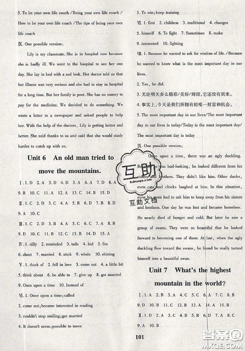 2020新版黄冈360度定制密卷八年级英语下册人教版答案 2020新版黄冈360度定制密卷八年级英语下册人教版答案