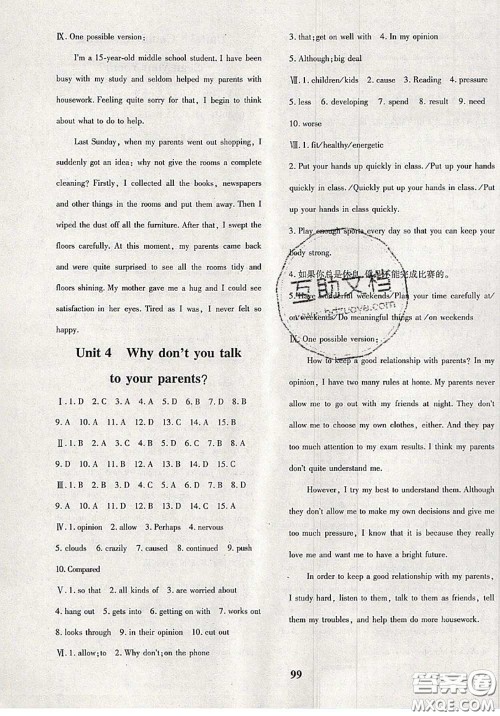 2020新版黄冈360度定制密卷八年级英语下册人教版答案 2020新版黄冈360度定制密卷八年级英语下册人教版答案