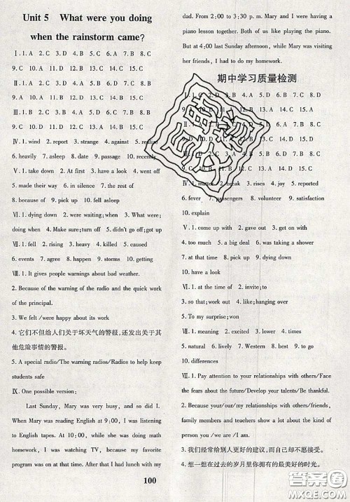 2020新版黄冈360度定制密卷八年级英语下册人教版答案 2020新版黄冈360度定制密卷八年级英语下册人教版答案