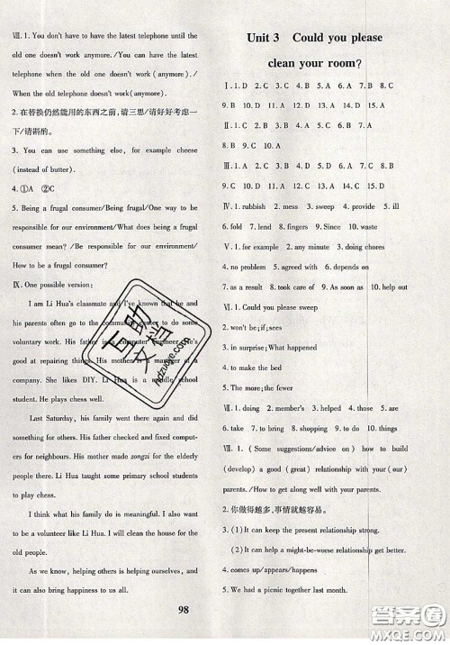 2020新版黄冈360度定制密卷八年级英语下册人教版答案 2020新版黄冈360度定制密卷八年级英语下册人教版答案