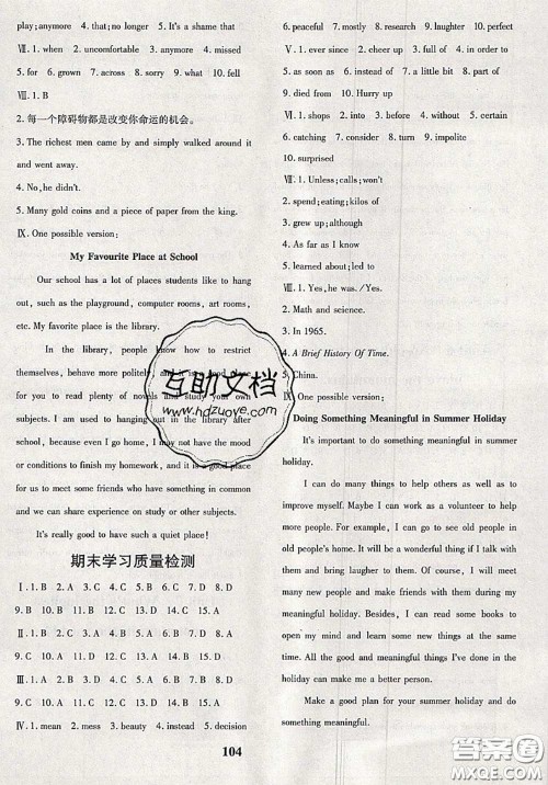 2020新版黄冈360度定制密卷八年级英语下册人教版答案 2020新版黄冈360度定制密卷八年级英语下册人教版答案