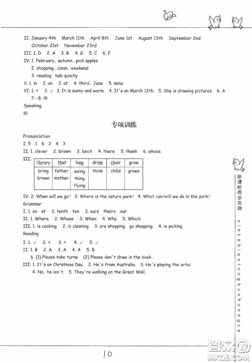 浙江教育出版社2020新课标同步双测小学英语五年级下册答案