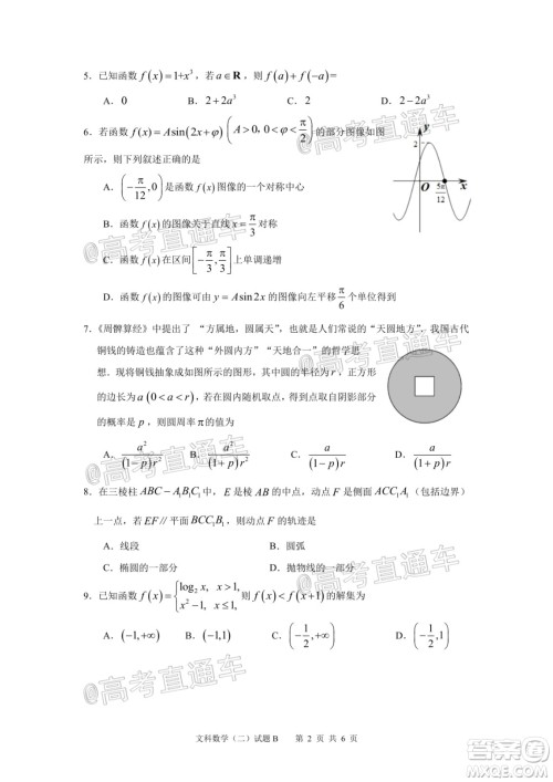 2020年广州市普通高中毕业班综合测试二文科数学试题及答案