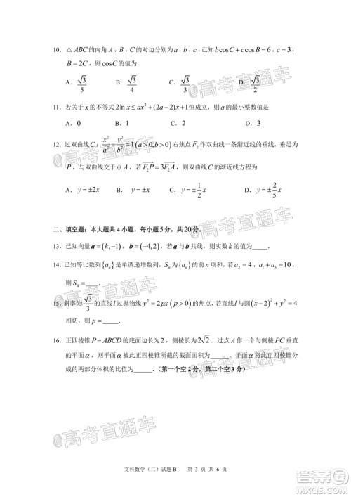 2020年广州市普通高中毕业班综合测试二文科数学试题及答案