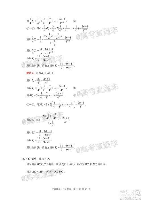 2020年广州市普通高中毕业班综合测试二文科数学试题及答案