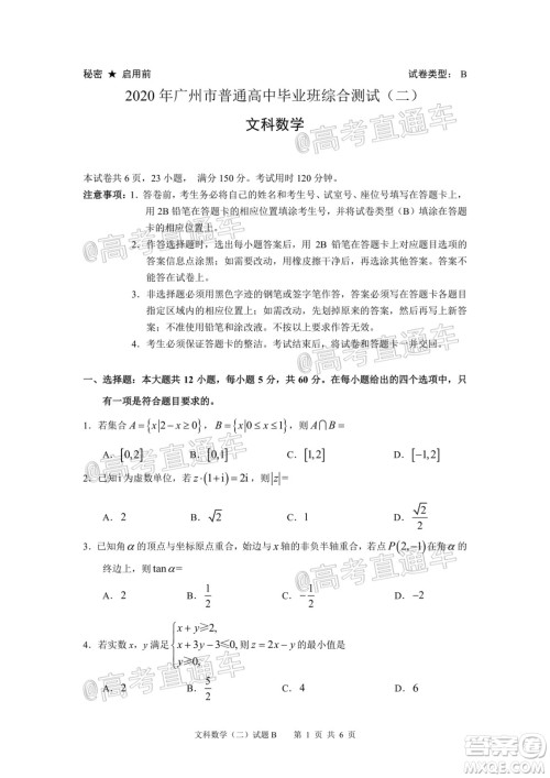 2020年广州市普通高中毕业班综合测试二文科数学试题及答案