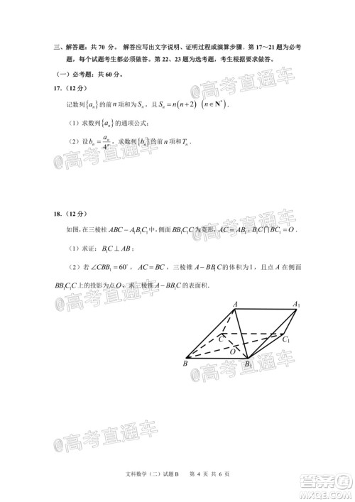 2020年广州市普通高中毕业班综合测试二文科数学试题及答案