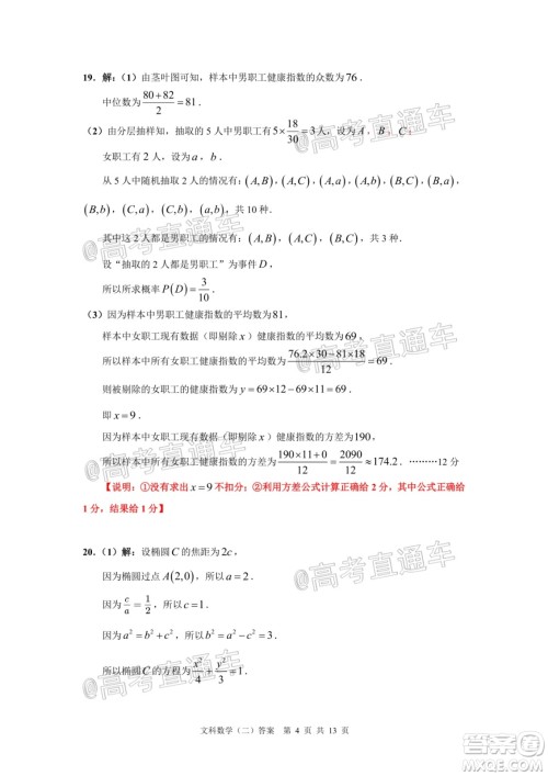 2020年广州市普通高中毕业班综合测试二文科数学试题及答案