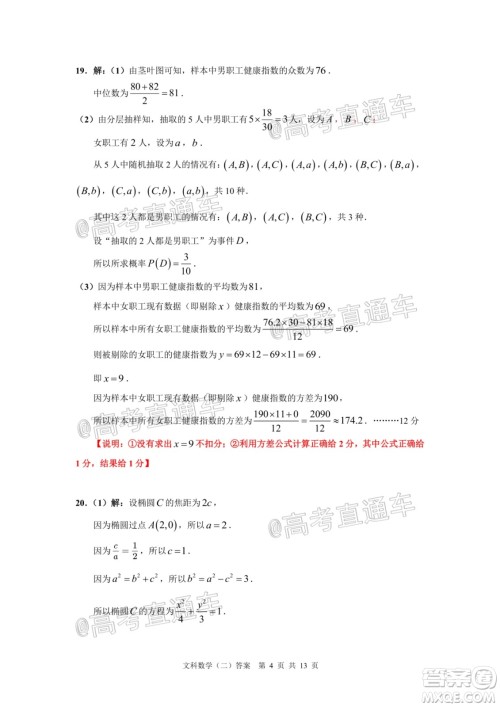 2020年广州市普通高中毕业班综合测试二文科数学试题及答案