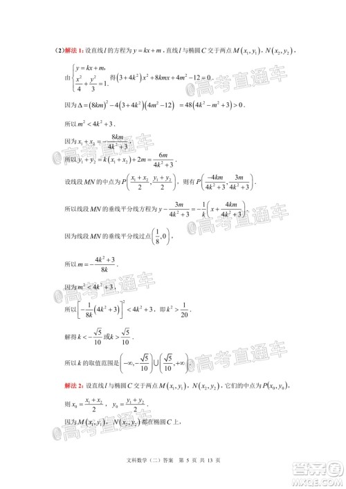 2020年广州市普通高中毕业班综合测试二文科数学试题及答案