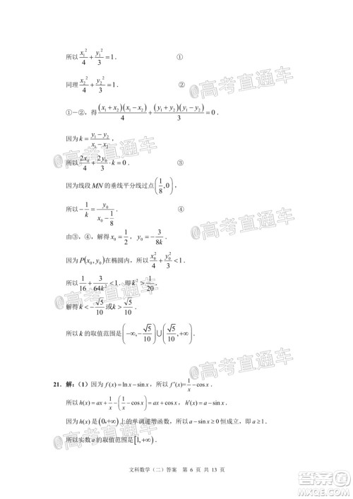 2020年广州市普通高中毕业班综合测试二文科数学试题及答案