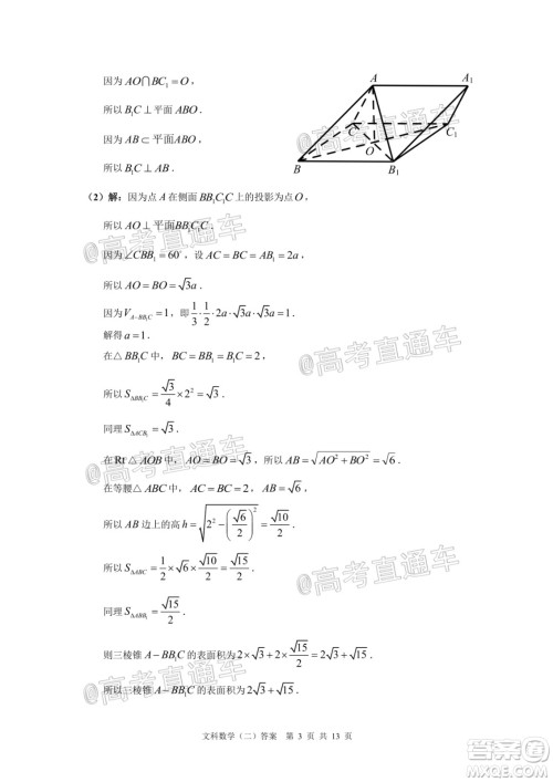 2020年广州市普通高中毕业班综合测试二文科数学试题及答案