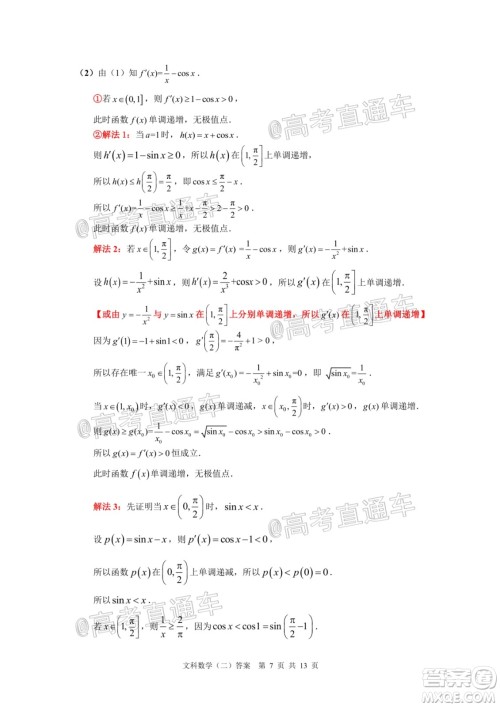 2020年广州市普通高中毕业班综合测试二文科数学试题及答案