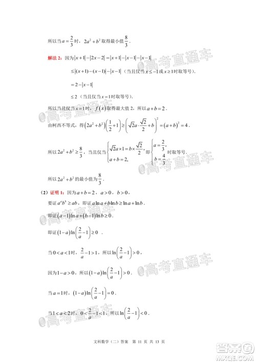 2020年广州市普通高中毕业班综合测试二文科数学试题及答案