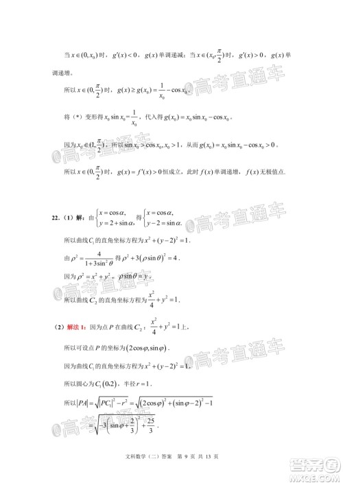 2020年广州市普通高中毕业班综合测试二文科数学试题及答案