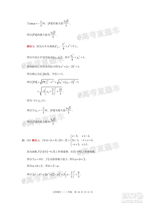 2020年广州市普通高中毕业班综合测试二文科数学试题及答案