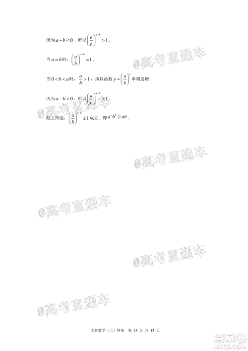 2020年广州市普通高中毕业班综合测试二文科数学试题及答案