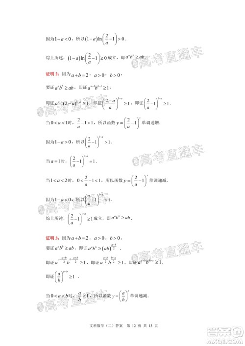 2020年广州市普通高中毕业班综合测试二文科数学试题及答案