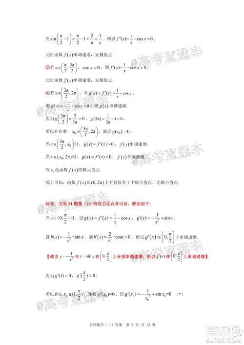 2020年广州市普通高中毕业班综合测试二文科数学试题及答案