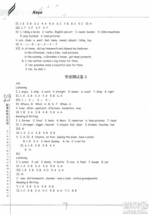 浙江教育出版社2020新课标同步双测小学英语六年级下册答案