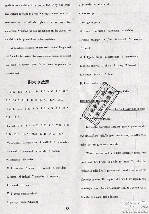 2020新版黄冈360度定制密卷八年级英语下册译林版答案 2020新版黄冈360度定制密卷八年级英语下册译林版答案