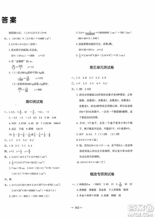 2020一本我爱写作业同步测试卷小学数学六年级下册人教版答案 2020一本我爱写作业同步测试卷小学数学六年级下册人教版答案