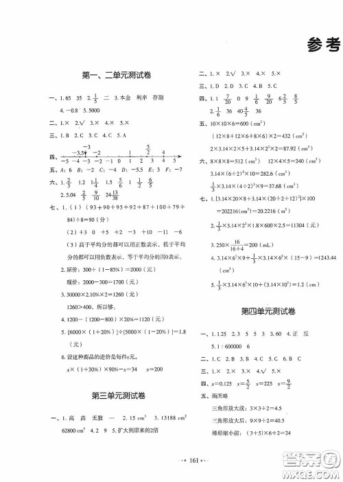 2020一本我爱写作业同步测试卷小学数学六年级下册人教版答案