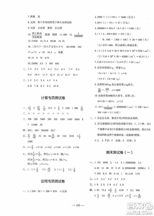 2020一本我爱写作业同步测试卷小学数学六年级下册人教版答案 2020一本我爱写作业同步测试卷小学数学六年级下册人教版答案