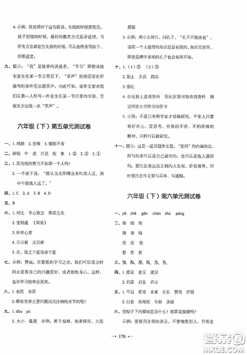 2020一本我爱写作业同步测试卷小学语文六年级下册人教版答案