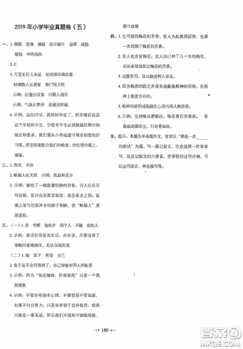 2020一本我爱写作业同步测试卷小学语文六年级下册人教版答案