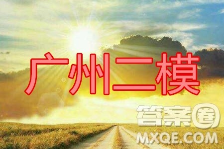2020年广州市普通高中毕业班综合测试二理科数学试题及答案 2020年广州市普通高中毕业班综合测试二理科数学试题及答案