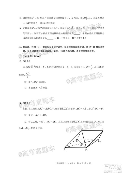 2020年广州市普通高中毕业班综合测试二理科数学试题及答案