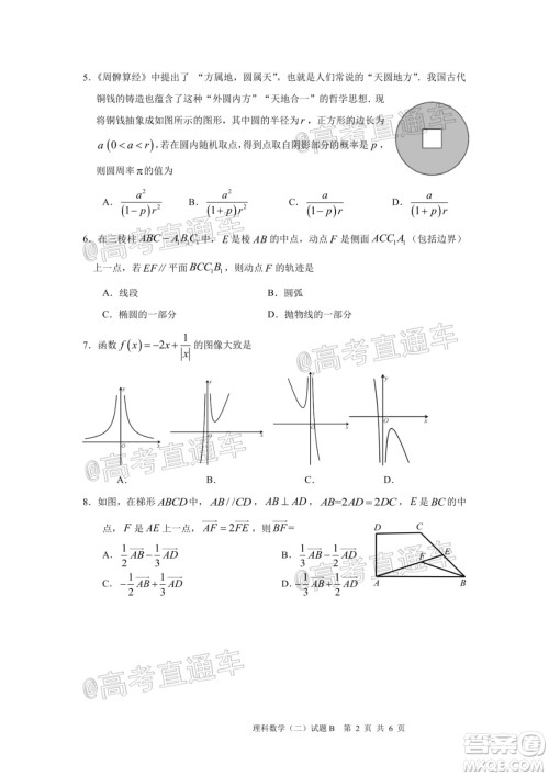 2020年广州市普通高中毕业班综合测试二理科数学试题及答案