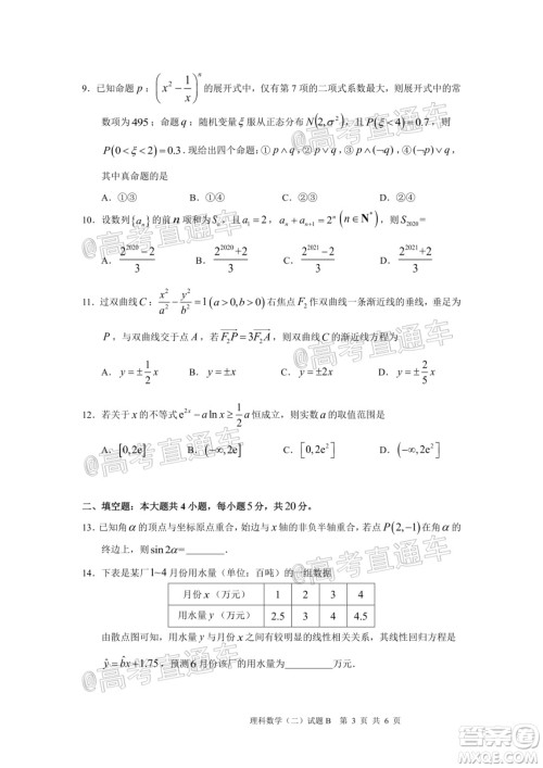 2020年广州市普通高中毕业班综合测试二理科数学试题及答案