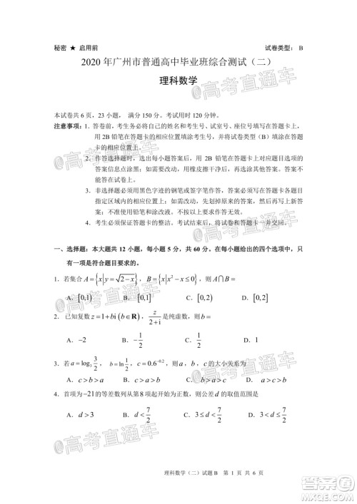 2020年广州市普通高中毕业班综合测试二理科数学试题及答案