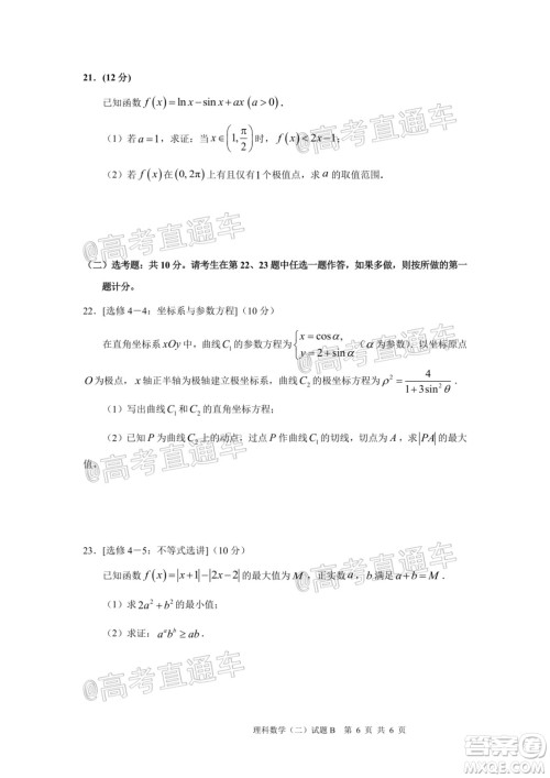 2020年广州市普通高中毕业班综合测试二理科数学试题及答案 2020年广州市普通高中毕业班综合测试二理科数学试题及答案