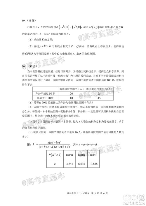 2020年广州市普通高中毕业班综合测试二理科数学试题及答案