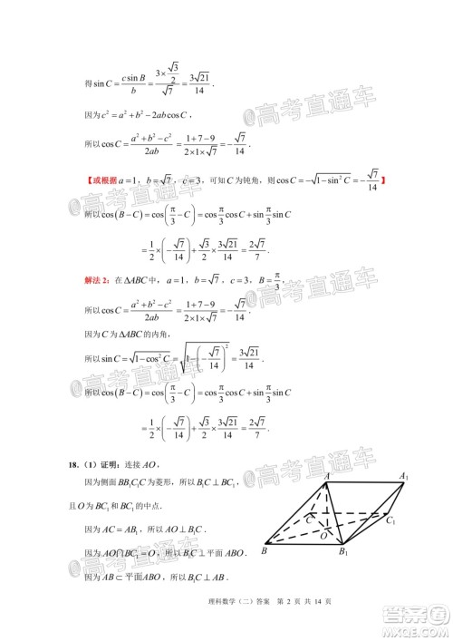 2020年广州市普通高中毕业班综合测试二理科数学试题及答案