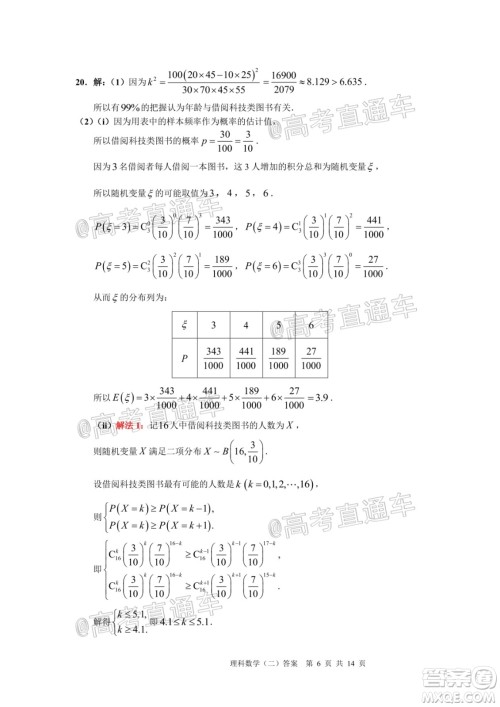 2020年广州市普通高中毕业班综合测试二理科数学试题及答案