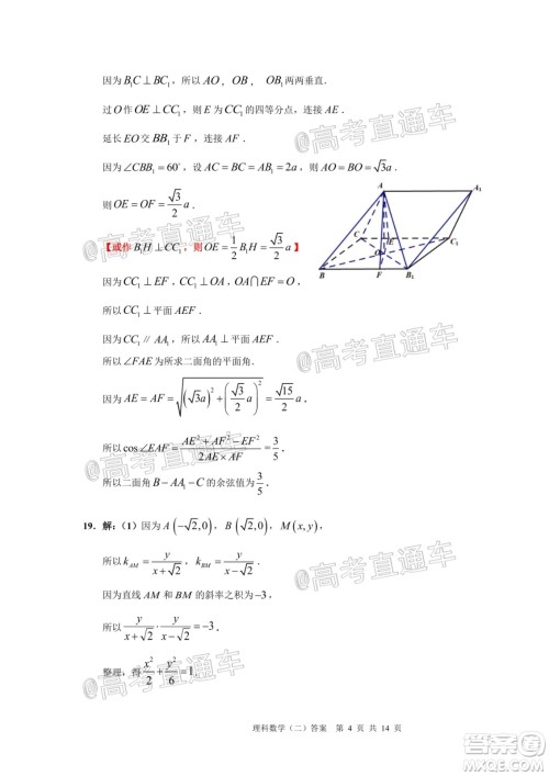 2020年广州市普通高中毕业班综合测试二理科数学试题及答案