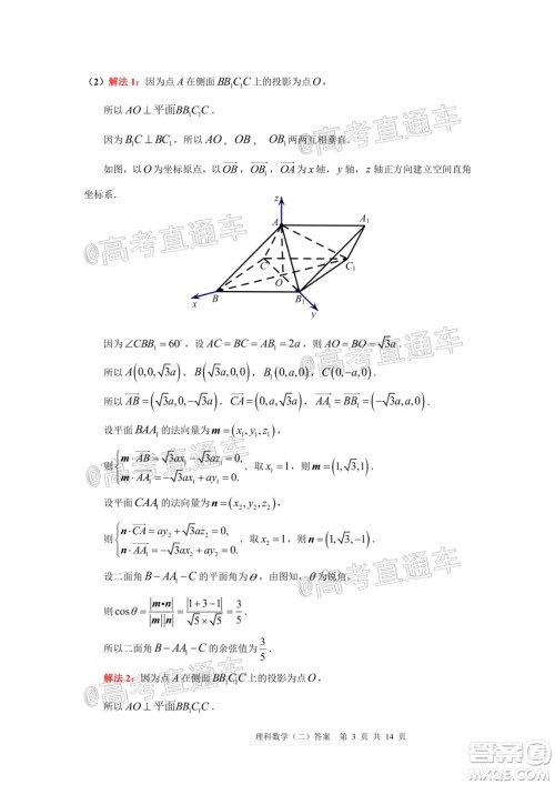 2020年广州市普通高中毕业班综合测试二理科数学试题及答案