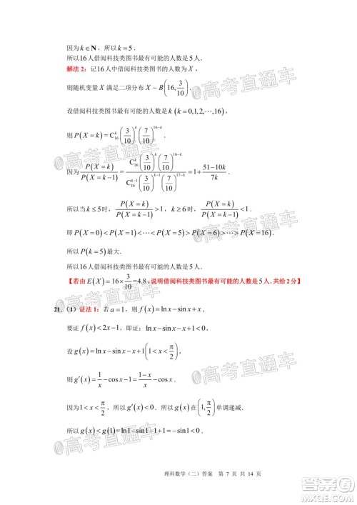 2020年广州市普通高中毕业班综合测试二理科数学试题及答案