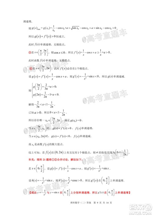 2020年广州市普通高中毕业班综合测试二理科数学试题及答案