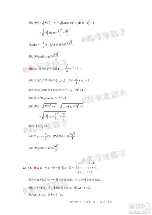 2020年广州市普通高中毕业班综合测试二理科数学试题及答案